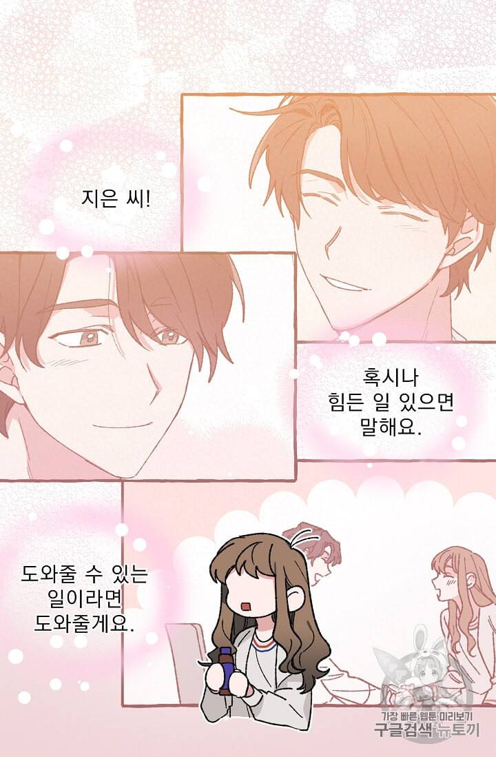 마성의 신입사원 21화 10