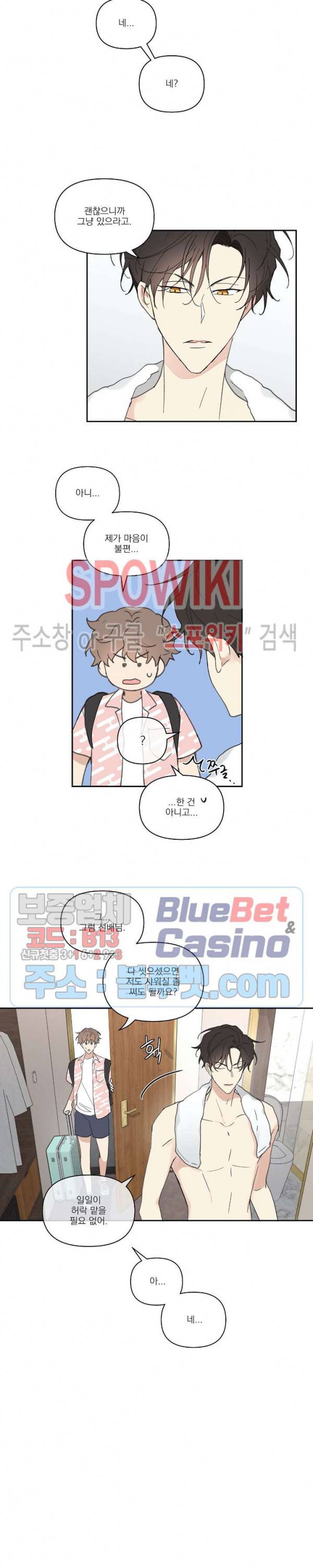 주인의 사정 24화 3
