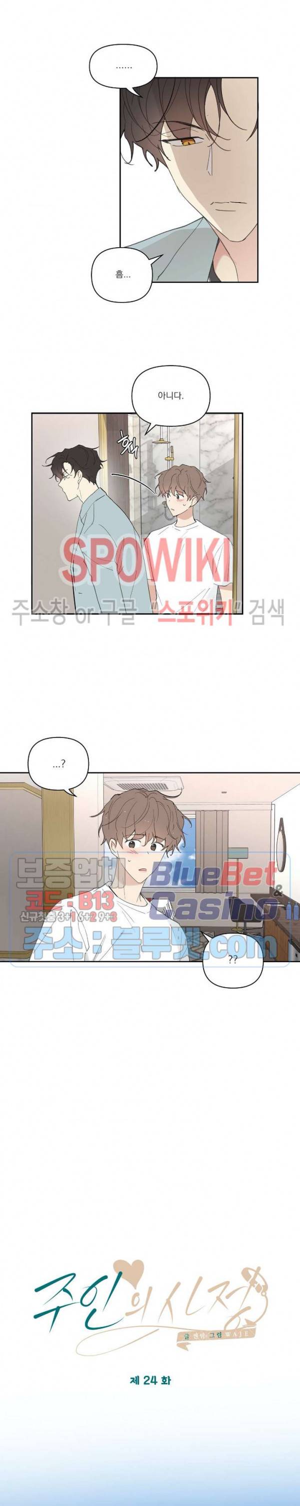 주인의 사정 24화 6