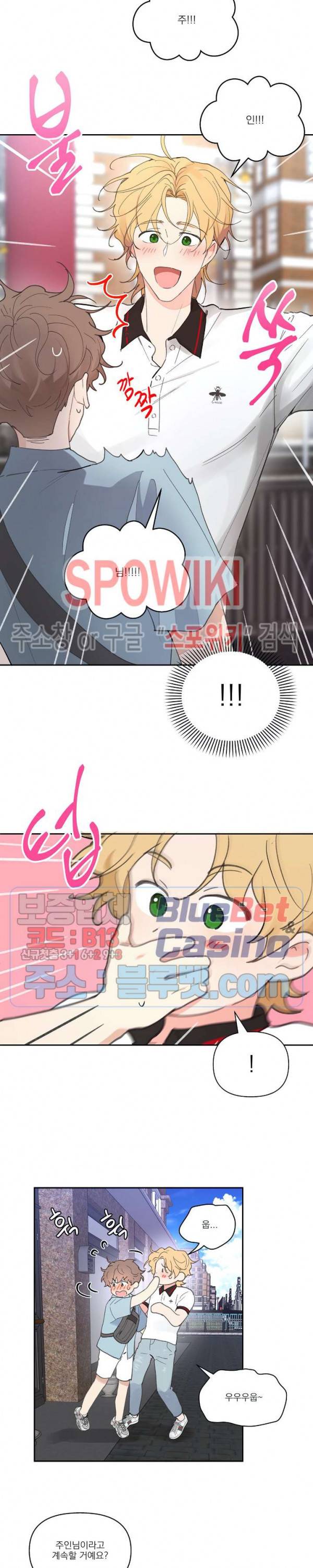 주인의 사정 24화 11