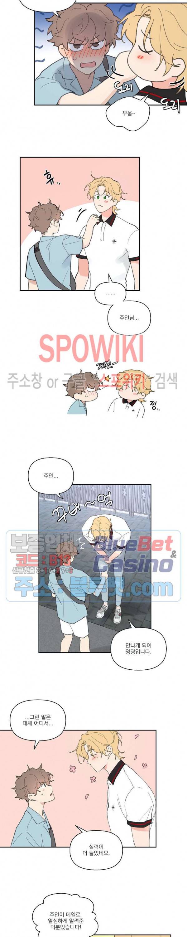 주인의 사정 24화 12