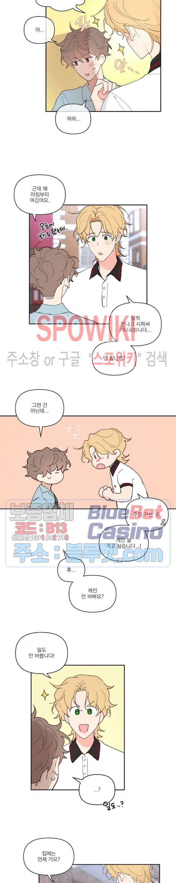 주인의 사정 24화 13