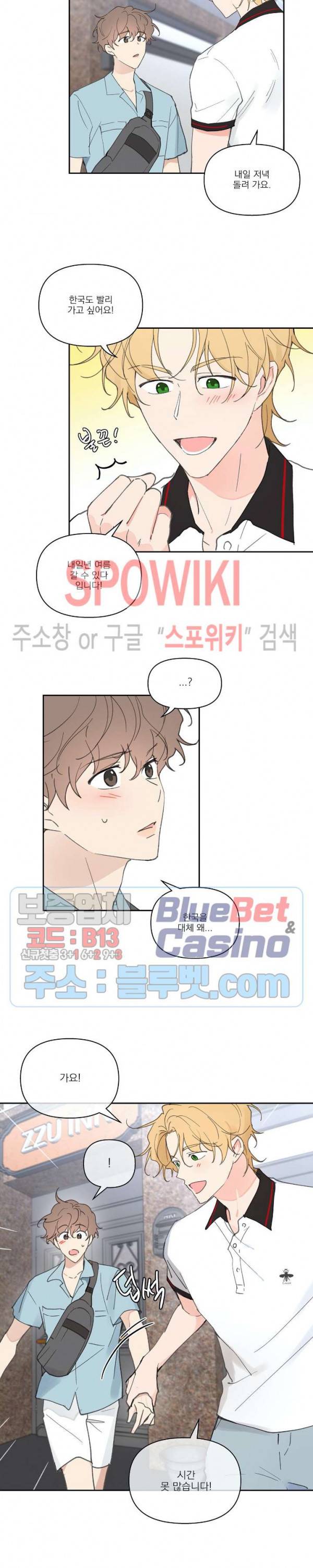 주인의 사정 24화 14