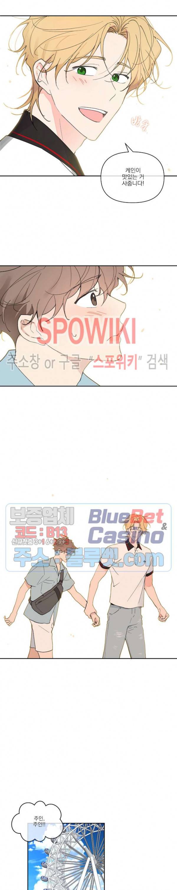 주인의 사정 24화 15