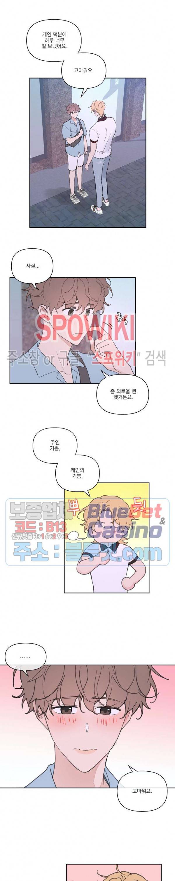 주인의 사정 24화 18