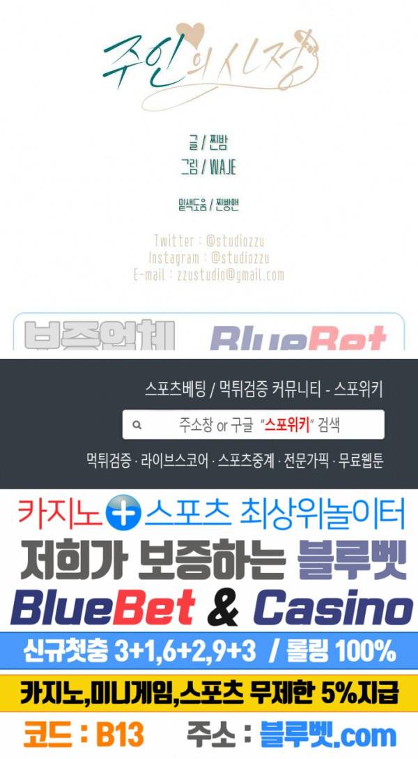 주인의 사정 24화 21