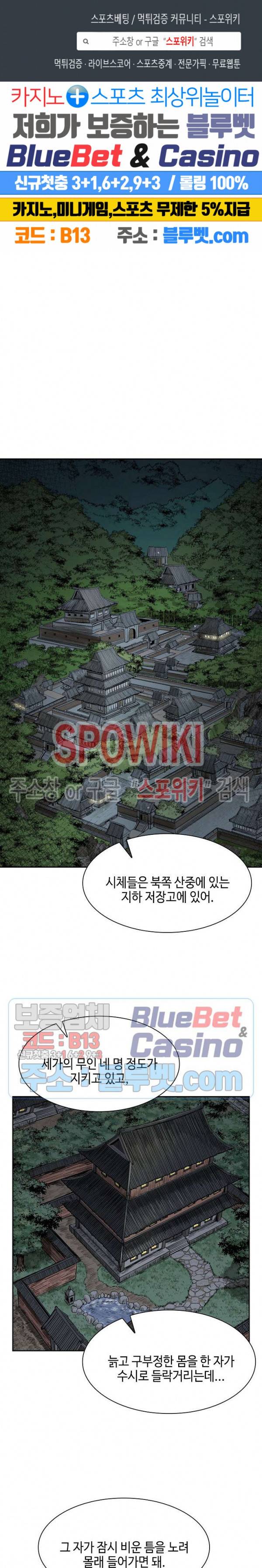 무신전기 46화 1