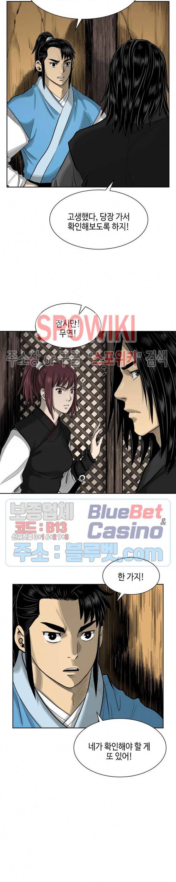 무신전기 46화 2