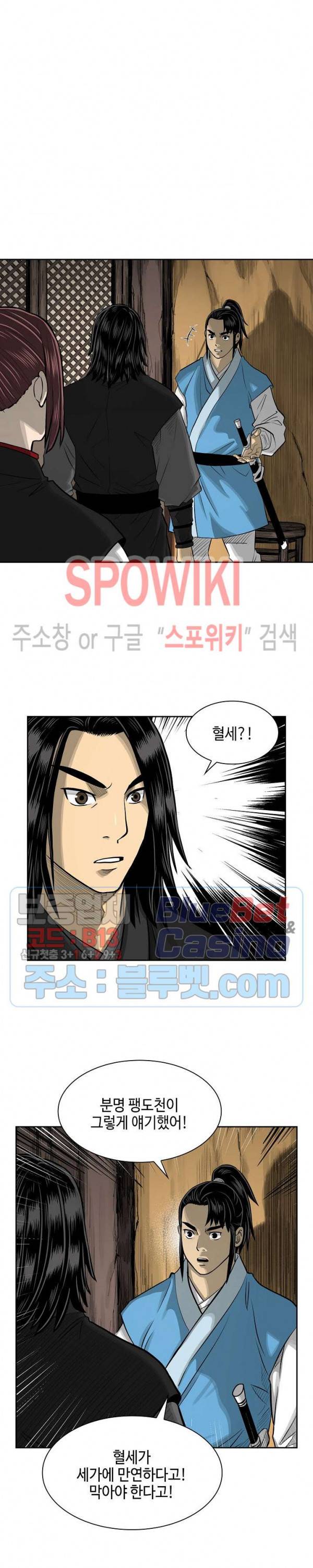 무신전기 46화 3