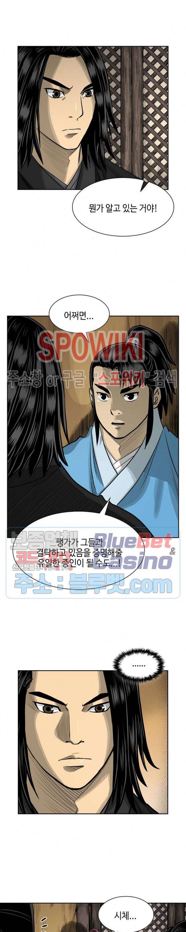 무신전기 46화 4