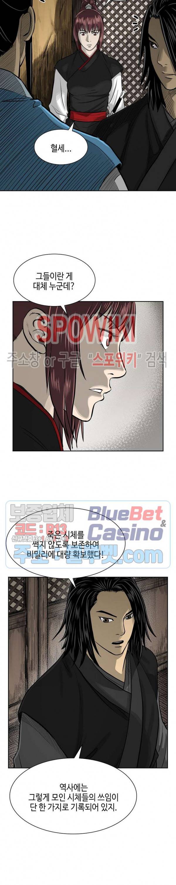 무신전기 46화 5