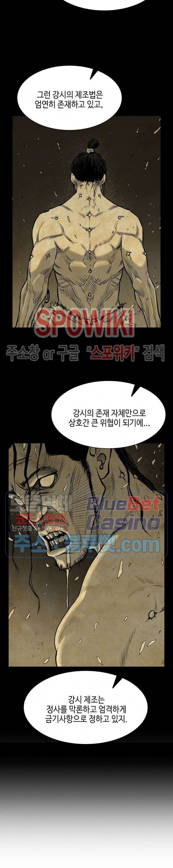 무신전기 46화 7