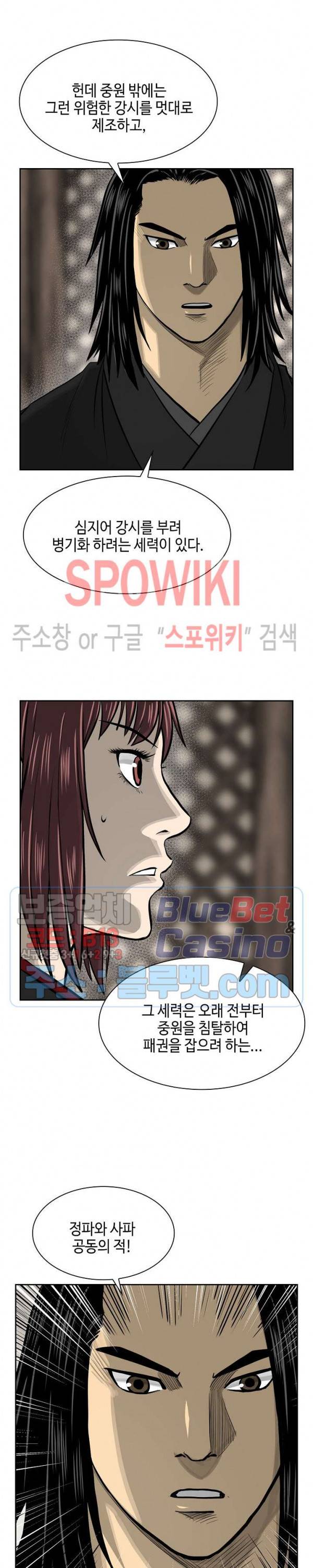 무신전기 46화 8