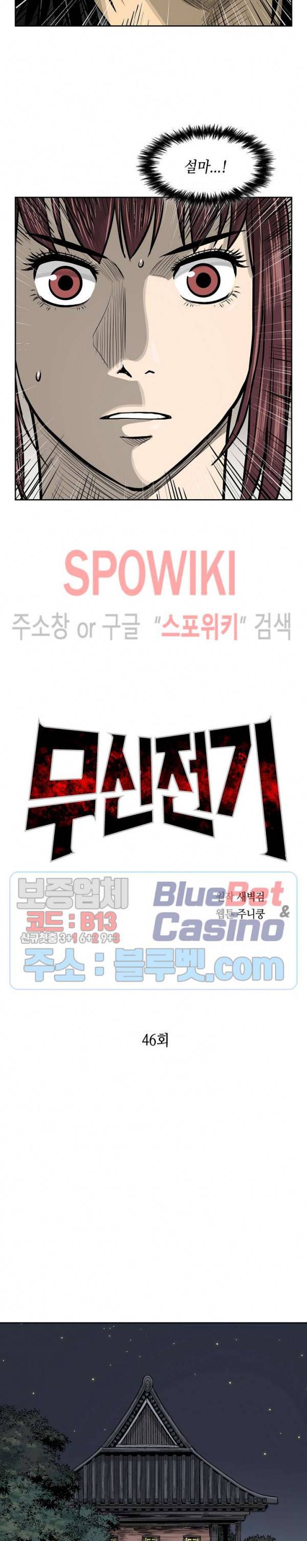 무신전기 46화 9