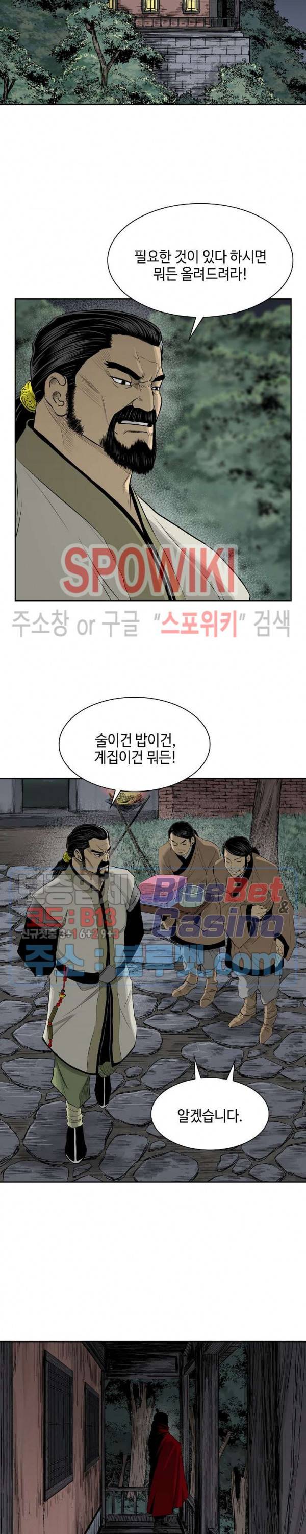 무신전기 46화 10