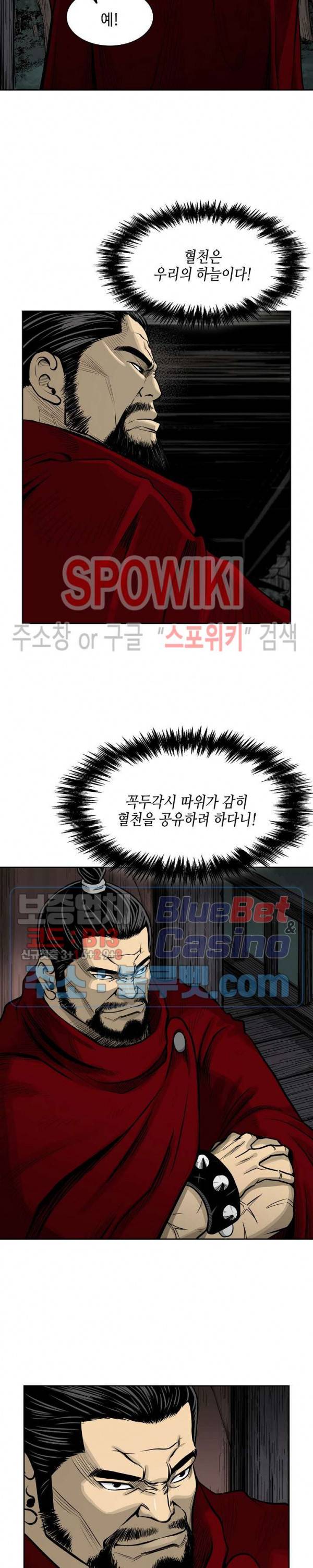 무신전기 46화 12