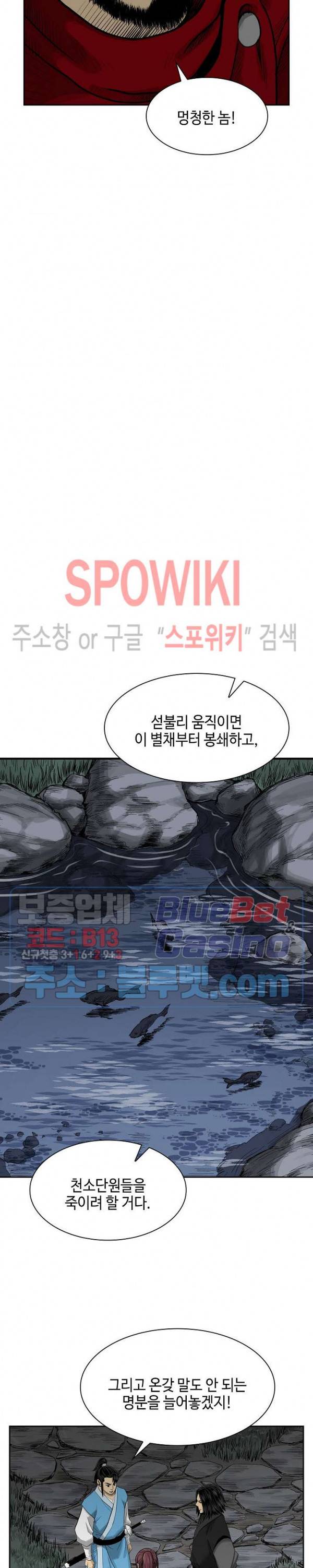 무신전기 46화 13