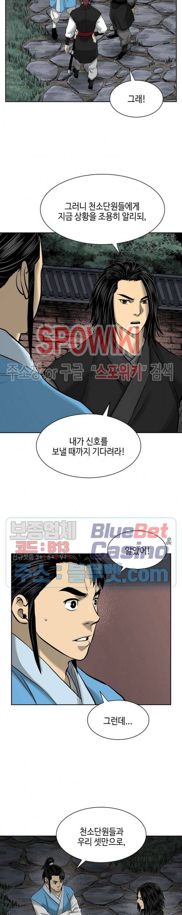 무신전기 46화 14