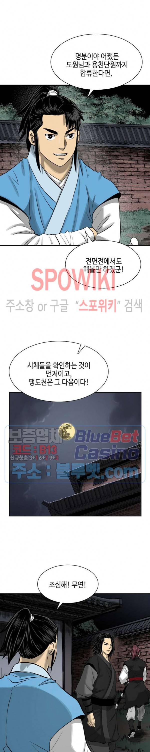 무신전기 46화 17