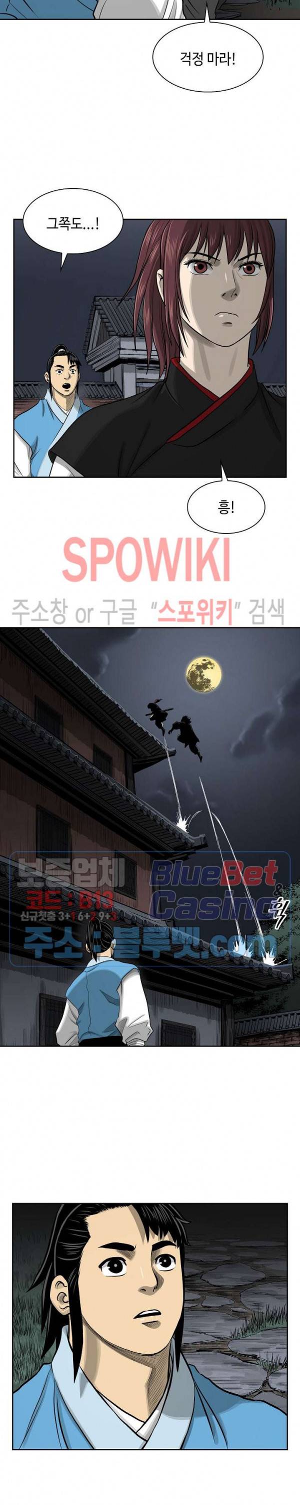 무신전기 46화 18