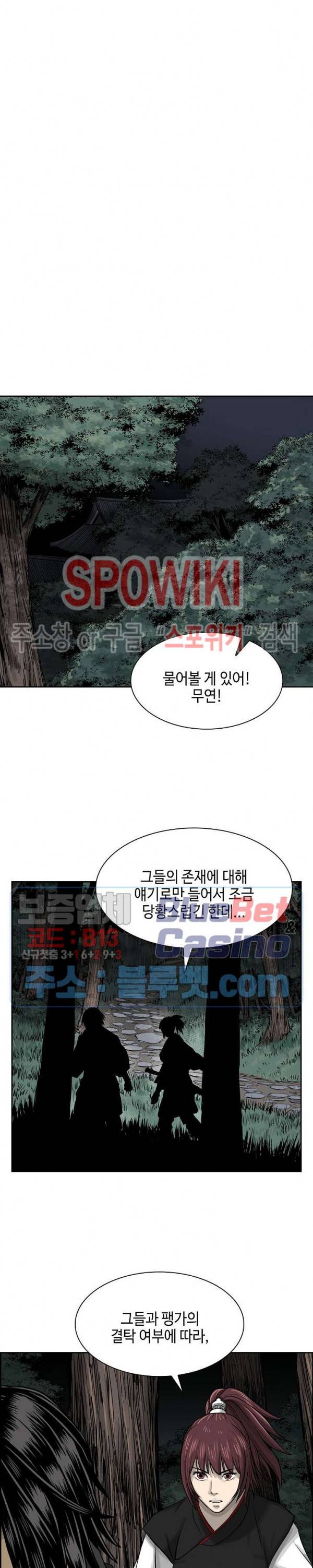 무신전기 46화 19
