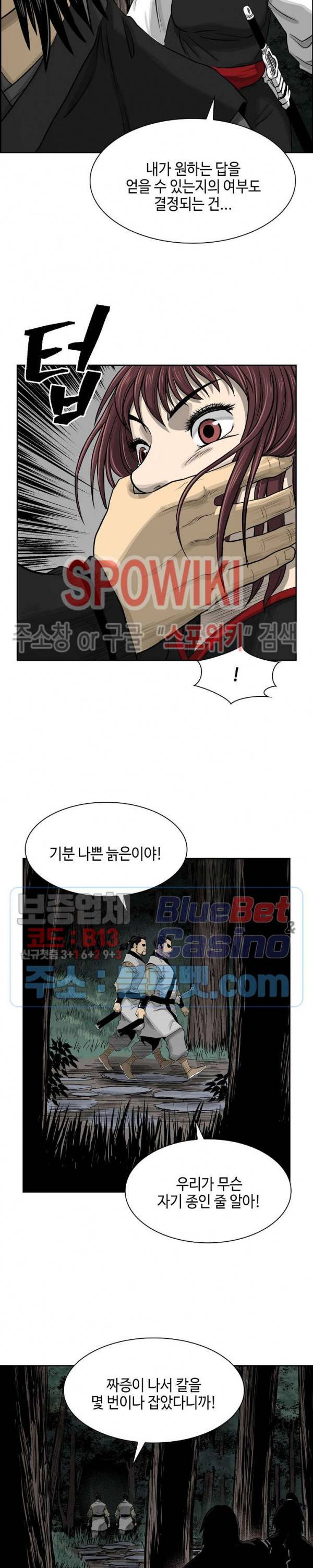 무신전기 46화 20