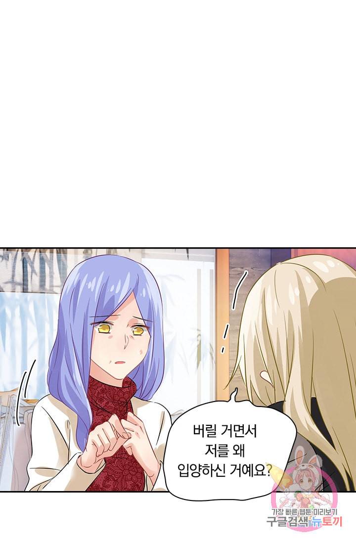 수상한 회장님의 비밀 115화 1