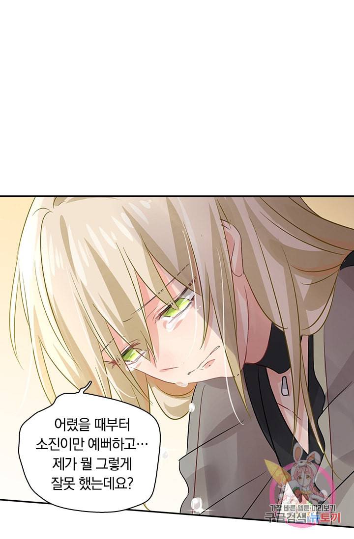 수상한 회장님의 비밀 115화 2