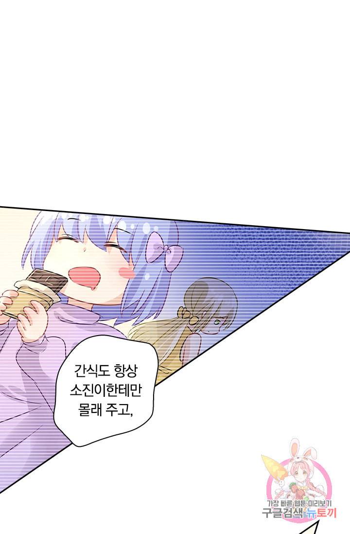 수상한 회장님의 비밀 115화 3