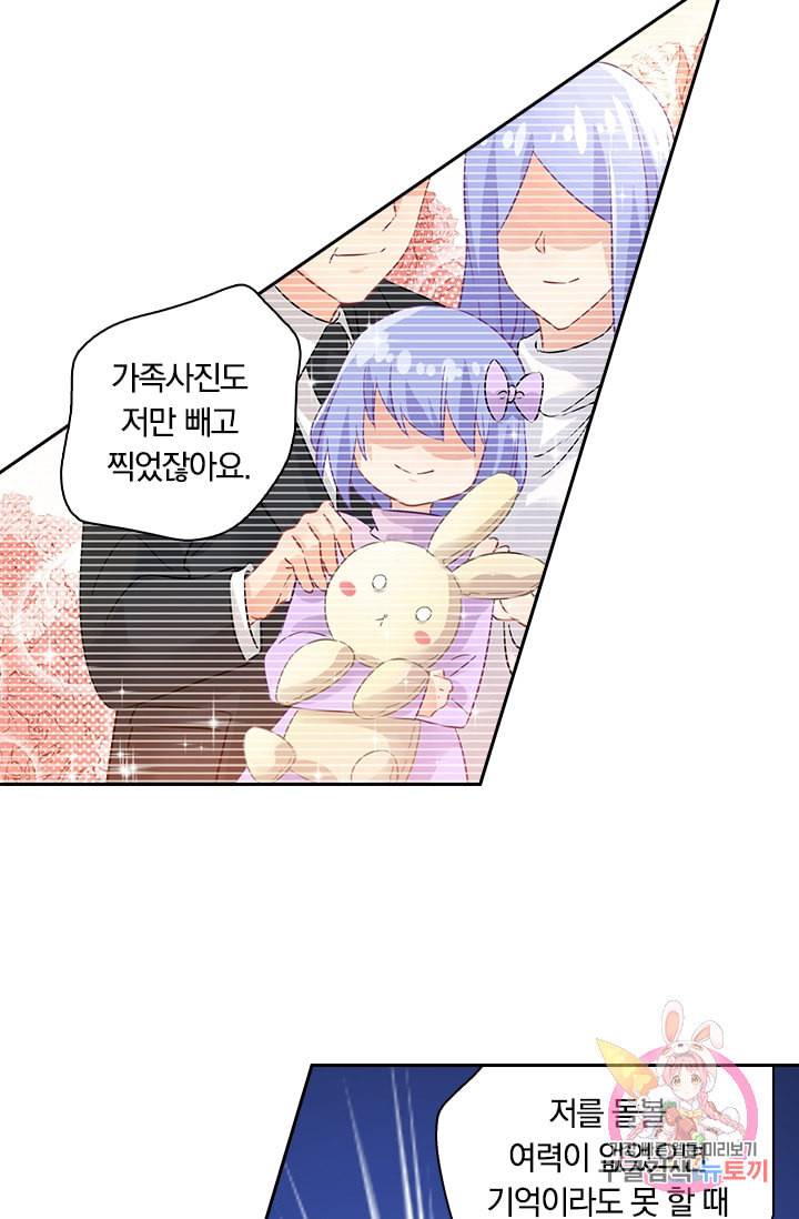 수상한 회장님의 비밀 115화 4