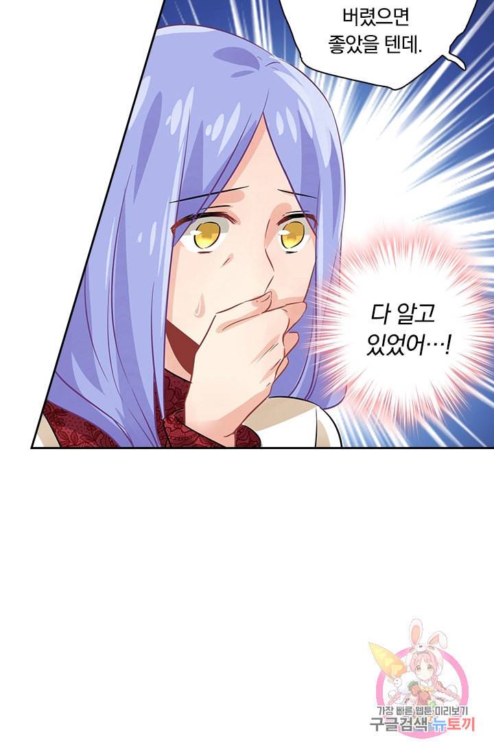 수상한 회장님의 비밀 115화 5
