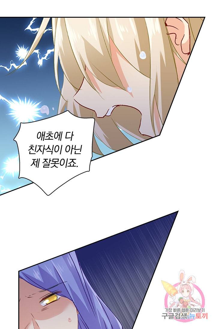 수상한 회장님의 비밀 115화 6
