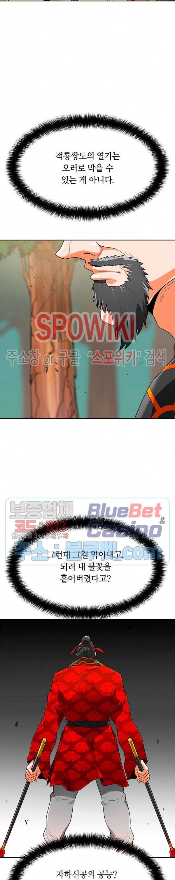 나 혼자 자동사냥 68화 4