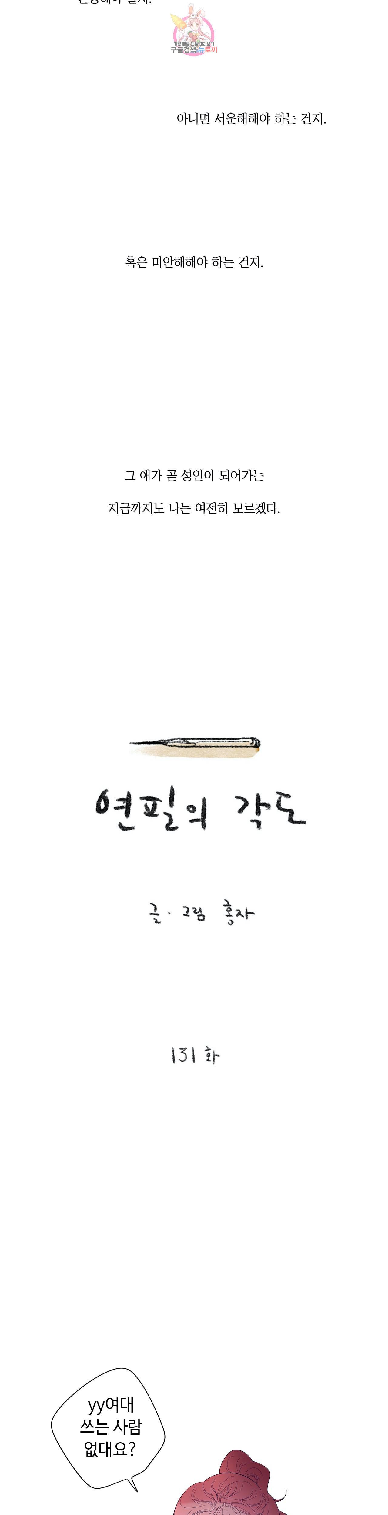 연필의 각도 131화 1