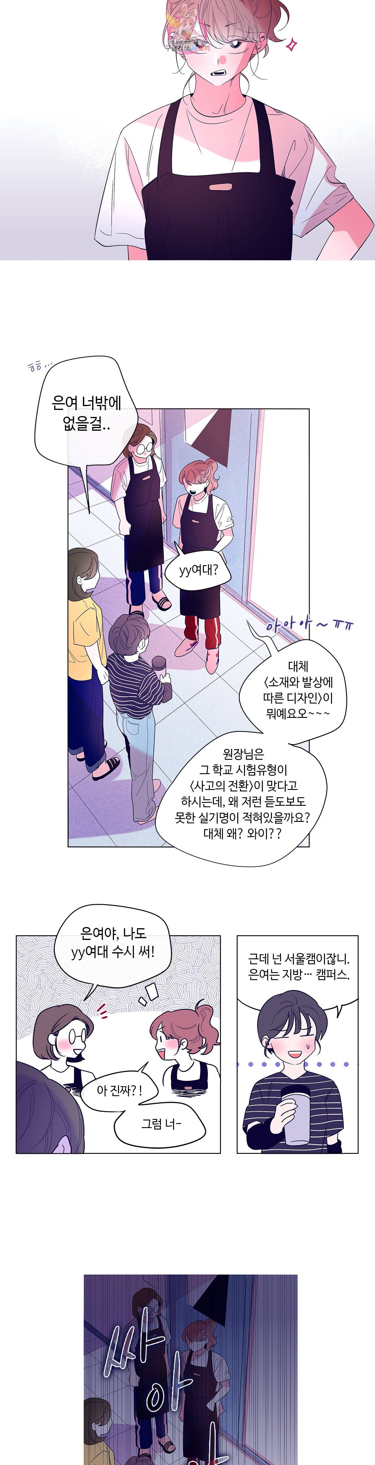 연필의 각도 131화 2