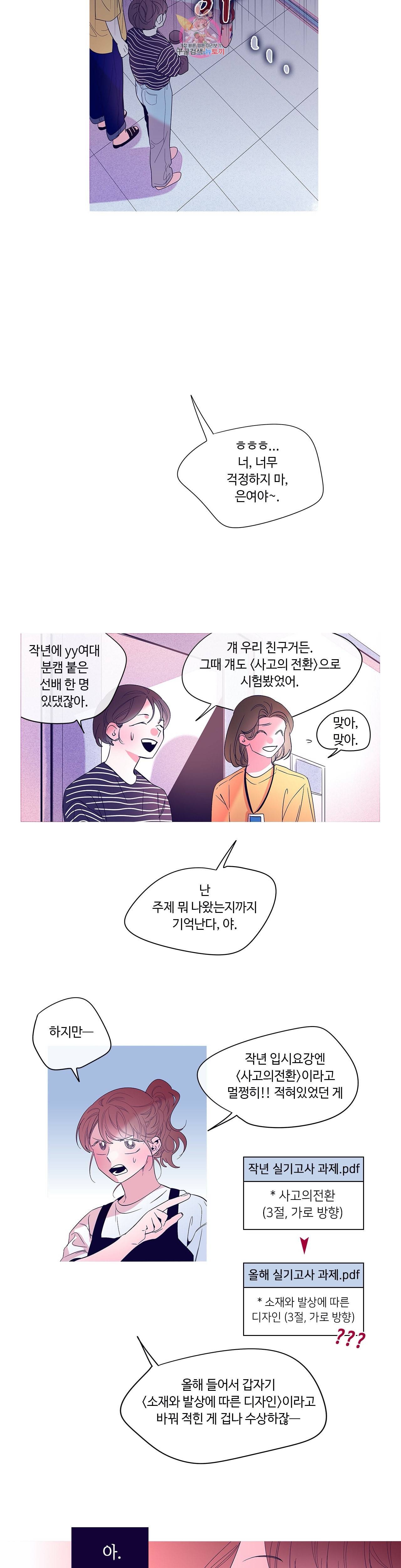 연필의 각도 131화 3