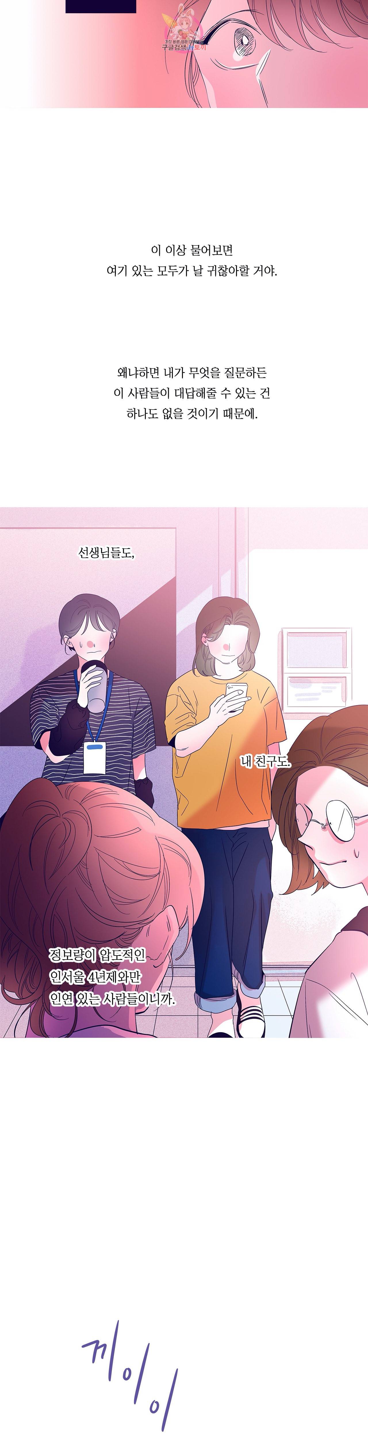 연필의 각도 131화 4