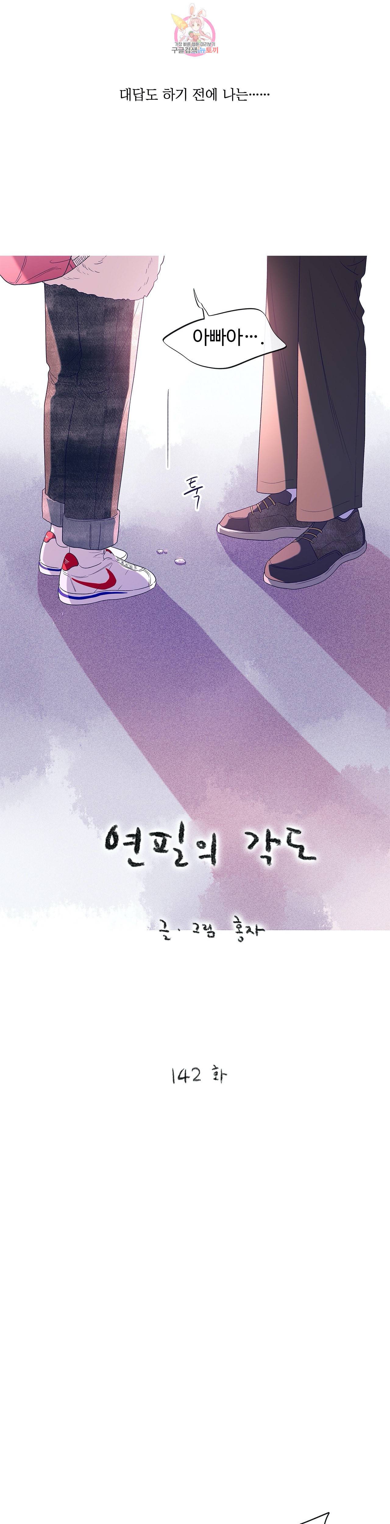 연필의 각도 142화 3