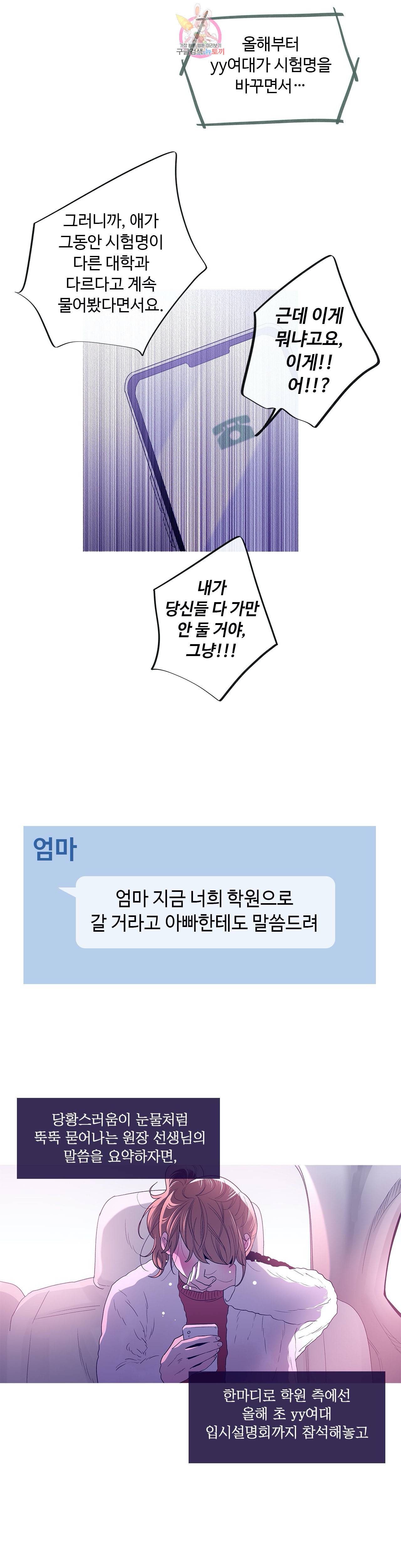 연필의 각도 142화 5