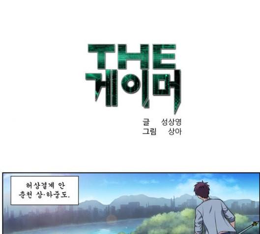 더 게이머 4부 147화 1