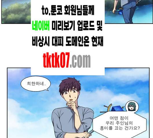 더 게이머 4부 147화 2