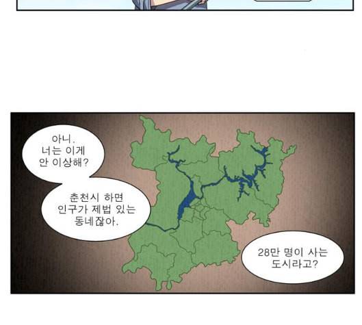 더 게이머 4부 147화 3