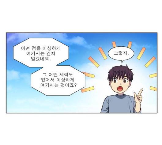 더 게이머 4부 147화 4