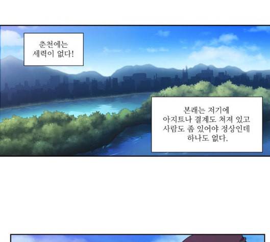 더 게이머 4부 147화 5
