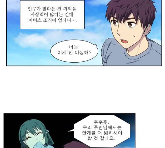 더 게이머 4부 147화 6