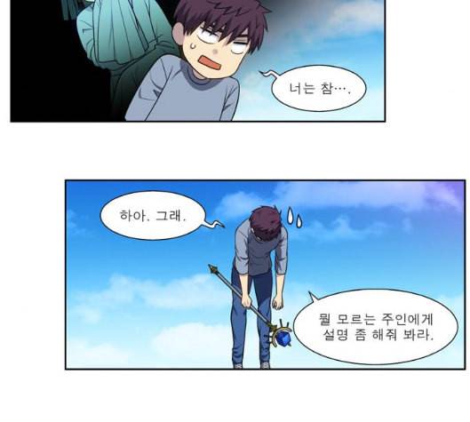 더 게이머 4부 147화 7