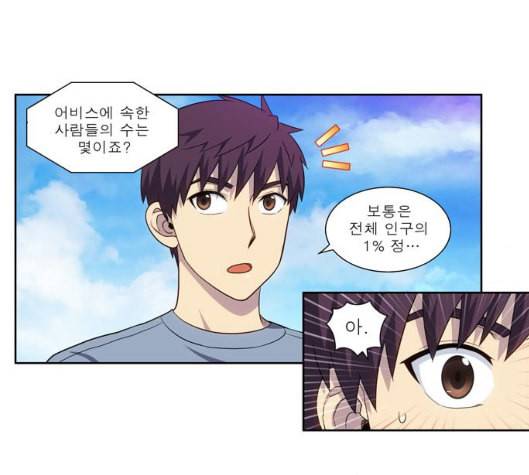 더 게이머 4부 147화 8