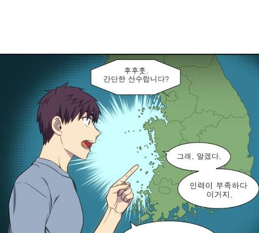 더 게이머 4부 147화 9