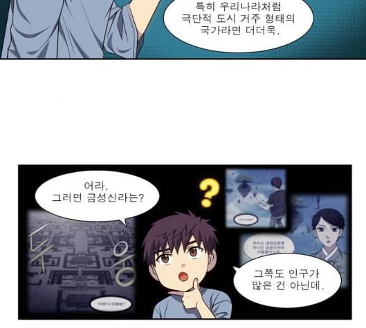 더 게이머 4부 147화 10