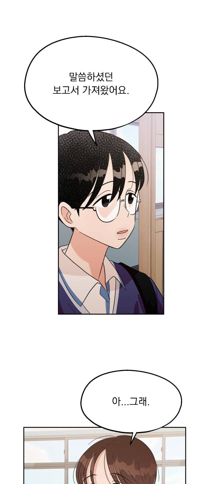 피라미드 게임 8화 2